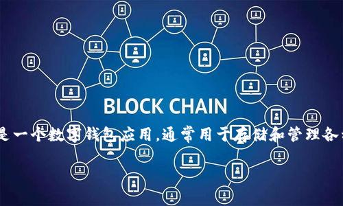 “tpWallet加油站”可能是指一个与tpWallet相关的服务或平台，用于加油、充值或管理加密货币和数字资产的地方。tpWallet是一个数字钱包应用，通常用于存储和管理各种加密货币资产。加油站一词在这里可能比喻为一个提供服务的功能区域，用户可以在这里“充能”或提升他们的钱包使用体验。

如果您想获得更详细的信息或描述，请提供更多上下文或者具体问题，我会尽力帮助您！