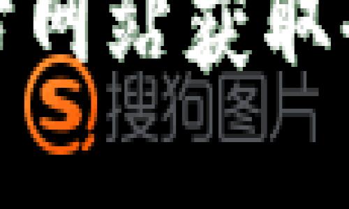 如何在以太坊官方网站获取全面的信息和支持