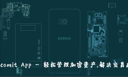 Bitcomit App - 轻松管理加密资产，解决交易痛点