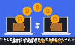 2023年最推荐的ETH钱包下载