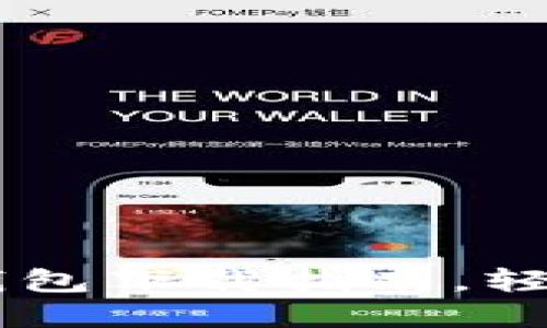 2023年最推荐的ETH钱包下载指南，轻松管理你的以太坊资产