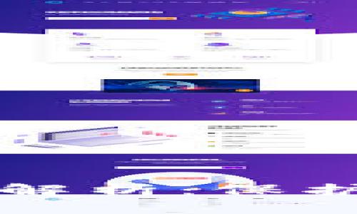 Trezor钱包的全面解析：保护你的数字资产安全