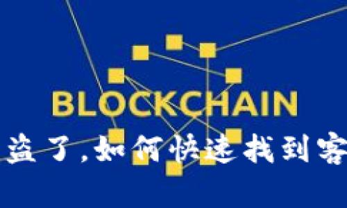 tpWallet被盗了，如何快速找到客服解决问题