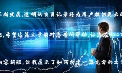 如何快速查询USDT交易记录