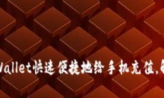 如何使用tpWallet快速便捷地