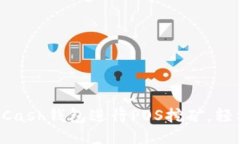 如何利用HCash钱包进行PO