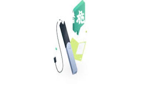   如何安全应对tpWallet忘记删除密码的问题？ / 

 guanjianci tpWallet, 忘记密码, 钱包安全, 密码恢复 /guanjianci 

引言：数字资产管理的挑战
在数字货币快速发展的时代，越来越多的人开始使用数字钱包来管理自己的资产。tpWallet作为一款备受欢迎的数字钱包，其安全性与易用性备受用户青睐。然而，有些用户在使用过程中可能会面临忘记密码的问题，这不仅影响了资金的流动性，更让人感到焦虑。在这篇文章中，我们将探讨如何应对tpWallet忘记密码的情况，并提供一些安全建议，以确保您的数字资产不会受到威胁。

1. tpWallet的特点与优势
tpWallet以其用户友好界面和强大的安全防护功能而闻名。它支持多种数字货币的存储与交易，并提供了多重安全措施，例如：私钥保护、双重身份验证等。这些特点使tpWallet成为了许多投资者的首选工具。然而，无论钱包多么安全，用户的使用习惯和密码管理都是至关重要的。

2. 遇到问题：忘记密码
在使用tpWallet时，用户最容易突发的问题就是忘记自己的密码。许多人在设置密码时，可能会选择一个复杂的组合以增强安全性，然而一旦忘记，就会造成极大的不便和焦虑。有的用户可能会尝试多次输入错误的密码，导致账户被锁定，甚至面临资产被锁的风险。

3. 密码恢复的步骤
如果您不幸忘记了tpWallet的密码，首先保持冷静，切勿惊慌。以下是密码恢复的一些步骤：
ul
listrong尝试记忆法：/strong静下心来，回想一下您可能设置的密码，尝试组合不同的字母和数字。/li
listrong查看备份信息：/strong如果您有记录密码的习惯，可以查找一下相关的备忘录或密码管理软件中是否有存储该密码的信息。/li
listrong使用密码重置功能：/strongtpWallet通常会提供密码重置的功能，您可以查询有关的文档或官方支持页面，以了解如何进行密码重置。/li
listrong联系客服支持：/strong如果以上步骤都无法解决，及时联系tpWallet的客服团队，进行相关的咨询与求助。/li
/ul

4. 预防措施：加强密码安全性
为了避免忘记密码的情况再次发生，用户可以采取以下几种预防措施：
ul
listrong使用密码管理工具：/strong使用专业的密码管理工具，如LastPass或1Password，可以帮助您安全地存储并自动填写复杂的密码。/li
listrong设置容易记忆的密码：/strong虽然安全性很重要，但设置一个易于记忆的密码也是一种有效的解决方案，可以使用短语、相关性的记忆典故。/li
listrong定期更新密码：/strong为了进一步加强安全性，建议用户定期更新密码，避免长期使用同一密码带来的风险。/li
/ul

5. 安全性的重要性
常常忽视安全密码管理的用户，将面临数字资产被盗的风险。在交易和存储数字货币时，用户必须清楚自己的资产安全第一个是重要的。由于tpWallet的很多操作都涉及私钥，一旦泄露，您的资金可能会在瞬间不翼而飞。定期检查账户活动，及时发现并采取必要的安全措施，将极大地保护您的数字资产。

6. 结论：保障数字资产的安全与稳定
tmWallet的用户应时刻铭记安全的重要性，关于密码的使用、重置以及管理都要谨慎应对。尤其在日常使用中，应多关注与密码相关的一切信息，防止遗忘与丢失的风险。通过采取合理的预防措施，不仅可以避免忘记密码的烦恼，更可以保障自己数字资产的安全。希望本文能够给您带来帮助，让您在使用tpWallet时更加自信与从容。

无论是新用户还是老用户，保持良好的密码管理习惯都是十分必要的。希望每位用户都能通过本文获得启示，尽量将遗忘密码的困扰，降到最低，让数字生活更加顺畅。