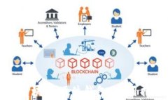 如何选择适合你的区块链