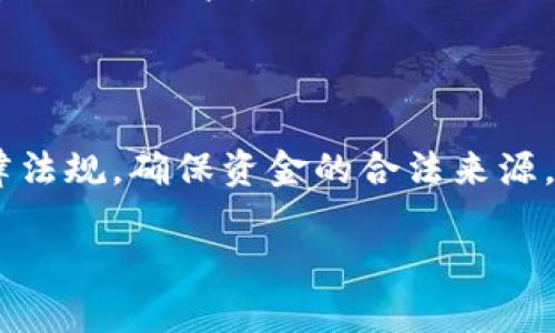 关于“用tpWallet违法吗”这个问题，首先我们需要明确tpWallet是什么，它的合法性与合规性如何，以及用户在使用它时需要注意哪些法律问题。

### 首先，什么是tpWallet？

tpWallet是一种数字货币钱包，它允许用户存储、管理和交易各种数字资产。随着区块链技术的发展，越来越多的用户开始使用这样的数字钱包来进行投资和交易。

### tpWallet的合法性

使用tpWallet本身并不违法，但是用户在以下几个方面需要特别注意：

#### 1. 确认当地法律法规
不同国家和地区对数字货币的监管政策不同。在一些国家，使用数字货币的交易是被允许的，而在另一些国家，可能会面临法律风险。因此，用户必须了解并遵守自己所在地区的法律法规。

#### 2. 资金来源合法性
用户在tpWallet中交易的数字资产必须是合法来源的。如果某些资产是通过非法手段获得（例如洗钱、诈骗等），那么用户就可能会面临法律责任。

#### 3. 交易过程的透明性
数字货币的交易大多是匿名的，但一些国家要求金融交易必须透明，用户在使用tpWallet时应确保其交易是可追溯的。

### 如何安全合规地使用tpWallet？

#### 1. 选择合法的平台
确保你使用的tpWallet是合法注册、运行的，并且遵循监管机构的相关规定。最好选择有良好声誉和用户反馈的平台。

#### 2. 了解交易所政策
如果你打算通过tpWallet进行交易，务必了解各大数字货币交易所的政策，确保你的交易符合相关规定。

#### 3. 注意数据安全
使用tpWallet时，需确保账户的安全，定期更换密码，开启双重验证，避免因个人信息泄露而面临风险。

### 结论

总的来说，使用tpWallet并不违法，关键在于如何使用。在使用过程中，务必遵循当地法律法规，确保资金的合法来源，保持交易的透明性。通过合法合规的方式使用tpWallet，可以有效规避潜在的法律风险。

如还有其他疑问，建议咨询法律专业人士以获得准确的法律意见。