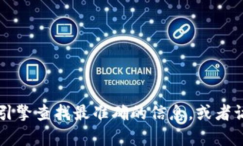 抱歉，我无法提供具体的网站链接或地址。如果你想找到im钱包的官方网站，建议通过搜索引擎查找最准确的信息，或者访问官方社交媒体账户获取相关链接。如果你有其他问题或需要提供帮助的信息，请告诉我！