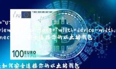 html lang=＂zh＂    meta char