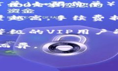 关于OKEx的交易手续费，具