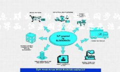   如何解决钱包与区块链不