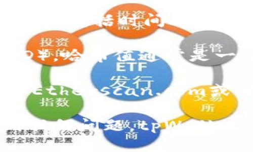 要查看tpWallet的哈希值，您可以按照以下步骤进行：

1. **打开tpWallet**：首先确保您已经打开了tpWallet应用程序或者访问其官方网站。

2. **查找交易记录**：在tpWallet的界面上，通常会有一个“交易”或“记录”选项卡。点击此选项，您将能够看到您的所有交易记录。

3. **选择交易**：在交易记录列表中，找到您想要查看的具体交易。每一条交易记录通常会显示交易的详细信息，包括时间、金额和接收地址。

4. **查看哈希值**：点击您所选交易的详细信息，您将能够看到该交易的哈希值（有时也被称作交易ID或TxID）。哈希值通常是一个长字符串，您可以将其复制以用于其他用途，如在区块链浏览器中查看交易状态。

5. **使用区块链浏览器**：如果您想要进一步查阅交易的状态，可以将哈希值复制到一个区块链浏览器（例如Etherscan.com或者其他适用于您网络的浏览器），这样您就可以查看交易的详细情况，包括确认状态、费用和相关的区块信息。

通过这些步骤，您可以方便地获取tpWallet中交易的哈希值，并进行更深入的查询。如果您在使用过程中遇到任何问题，tpWallet通常也会提供帮助文档或者客服支持以供咨询。