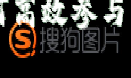 TPWallet打新：如何高效参与优质项目，获取收益