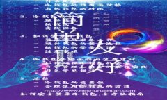 内容大纲1. 冷钱包简介 