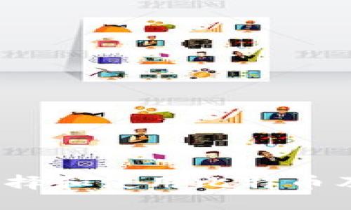 如何安全地选择和使用比特币及以太坊钱包？