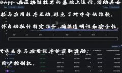 在币圈，＂DApp＂ 是“去中