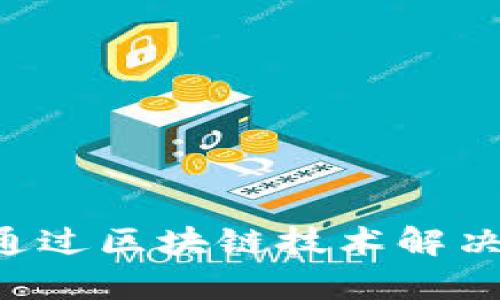 tpWalletdapp项目：如何通过区块链技术解决用户数字资产管理的痛点