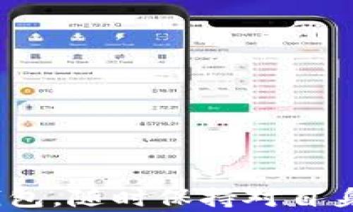 
如何安全便捷地登入莱特币钱包：实用指南

莱特币钱包, 莱特币登入, 莱特币安全, 莱特币使用技巧/guanjianci

一、莱特币钱包简介
莱特币（Litecoin）是基于比特币技术的数字货币，因其交易速度快、手续费低而受到广泛欢迎。为安全存储和管理莱特币，用户通常需要下载莱特币钱包。本文将深入探讨如何安全便捷地登入莱特币钱包，帮助用户轻松解决常见的登入问题。

二、选择适合的莱特币钱包
在开始使用莱特币钱包之前，首先需要选择一个合适的钱包。市场上有多种莱特币钱包可供选择，包括桌面钱包、移动钱包及在线钱包。每种钱包都有其特点和适用场景。
strong桌面钱包/strong：这类钱包通常安装在电脑上，用户完全掌控私人钥匙，安全性高。但一旦设备损坏或者被盗，用户可能面临资产损失。
strong移动钱包/strong：适合随时随地进行交易的用户，方便携带。大部分移动钱包具有友好的用户界面，但需注意手机安全避免被恶意软件攻击。
strong在线钱包/strong：一般是由第三方提供，操作简单，但对安全性要求较高。用户需谨慎选择信誉良好的平台，避免因网络攻击而造成资产损失。

三、莱特币钱包登入步骤
无论选择何种类型的钱包，登入步骤通常相似，以下是通用的登入流程：

ul
    listrong下载并安装钱包/strong：访问官方渠道获取钱包软件，确保下载安装的是最新版本，以防止安全隐患。/li
    listrong打开钱包程序/strong：安装完成后，打开钱包程序，准备进行登入。/li
    listrong输入钱包地址和密码/strong：在登入页面输入你的钱包地址与密码。如果使用的是导入型钱包，可能还需导入助记词或私钥。/li
    listrong二次验证/strong：若钱包设置了二次验证，需根据提示完成相关安全验证。/li
    listrong成功登入/strong：若信息无误，便可顺利登入你的莱特币钱包，开始管理和交易。/li
/ul

四、常见登入问题及解决办法
在使用莱特币钱包的过程中，用户可能会遇到一些常见的登入问题，这些问题往往会造成不必要的焦虑。以下列出了一些常见问题及其解决方案：

h41. 忘记密码/h4
忘记密码是许多用户经常会遇到的问题。在使用钱包时，若设置了找回密码功能，可以通过该功能重置密码。如果没有设置这一功能，建议定期备份钱包的私钥或助记词，以便在需要时找回资产。

h42. 无法连接网络/h4
有时用户可能会遇到无法与网络连接的情况，导致无法登入钱包。此时，可以检查网络连接是否正常，或尝试在信号更好的地方进行登入。另外，检查钱包软件是否需要更新，确保使用的版本为最新。

h43. 钱包软件崩溃/h4
如果钱包软件在登入时崩溃，建议重启设备并重新开启钱包程序。如果仍无法解决，建议卸载并重新安装钱包应用，确保获取最新且稳定的版本。

五、确保莱特币钱包的安全
除了方便地登入钱包外，钱包的安全性同样至关重要。以下是一些确保莱特币钱包安全的常见技巧：

ul
    listrong使用复杂的密码/strong：设置强密码，避免使用个人信息或容易猜测的密码。/li
    listrong定期备份钱包/strong：确保定期备份钱包的助记词或私钥，以防数据丢失。/li
    listrong启用双重验证/strong：若钱包支持双重验证，务必启用，增加额外的安全层。/li
    listrong定期更新软件/strong：保持钱包软件的更新，以保护设备免受新的安全威胁。/li
/ul

六、莱特币的使用技巧
了解如何登入莱特币钱包后，下面我们再聊聊使用莱特币的一些实用技巧，让你的数字货币体验更顺畅：

h41. 选择合适的交易平台/h4
在进行莱特币交易时，选择一个安全且费用合理的交易平台至关重要。建议查看用户评价，确保平台的交易安全性与信誉度。

h42. 了解市场动态/h4
关注莱特币的市场动态和相关新闻，以便及时调整投资策略，避免因信息滞后导致的损失。

h43. 注意手续费/h4
交易时留意手续费的变动，有些平台的手续费可能会根据市场波动而调整。合理选择交易时机，以减少交易成本。

七、总结
莱特币钱包的登入过程并不复杂，但安全性和使用技巧却直接影响到用户的资产安全和交易体验。希望通过本文的介绍，能够帮助你更加顺畅和安全地登入和使用莱特币钱包。随时保持对自身资产的关注，不断学习与适应市场的变化，将使你的数字货币之旅更加成功。无论你是初学者还是资深玩家，牢记安全第一，理性投资，方能在数字货币世界中立于不败之地！