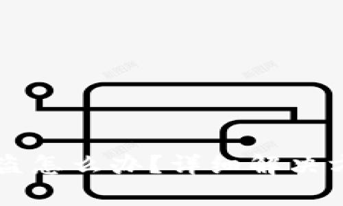 tpWallet币被盗怎么办？详细解决方案与预防指南