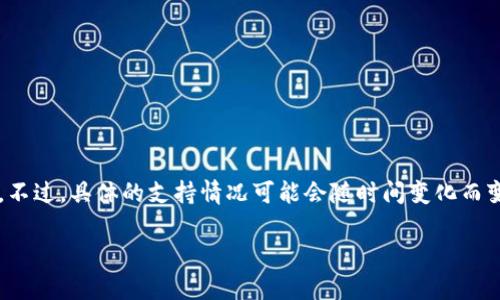 截至我最后的更新（2023年10月），tpWallet支持多种加密货币，包括Litecoin（LTC）。不过，具体的支持情况可能会随时间变化而变化，因此建议你访问tpWallet的官方网站或查看他们的官方公告以获取最新的信息。

如果你还有其他关于tpWallet或加密货币的问题，欢迎继续提问！