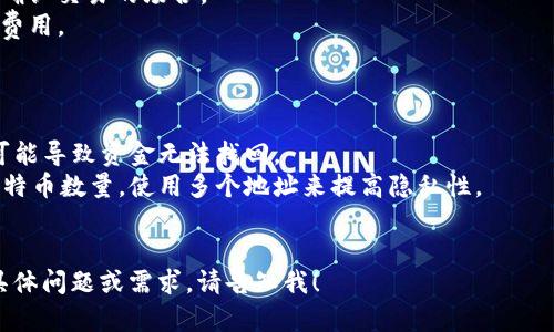 比特币钱包地址是一个特殊的字符串，用于接收和发送比特币。这些地址是通过复杂的加密算法生成的，具有唯一性。以下是一个对比特币钱包地址的基础知识简介。

### 什么是比特币钱包地址

比特币钱包地址就像你的银行账户号码，任何人都可以通过你的地址向你发送比特币。这个地址是由一串字母和数字组成，通常是26到35个字符。它可以是以数字“1”或“3”开头的公共地址，使其具有独特标识。

### 如何创建比特币钱包地址

比特币钱包地址的创建过程通常如下：

1. **选择一个比特币钱包**：可以是硬件钱包、软件钱包、在线钱包或移动钱包。
2. **生成地址**：当你创建钱包时，软件会自动生成一个地址。
3. **备份和保护**：确保将私钥和钱包文件保存在安全的地方，因为任何人拥有私钥都能控制该地址上的比特币。

### 比特币钱包地址的类型

比特币钱包地址有几种类型，各自有不同的功能和使用场景：

- **P2PKH（以 