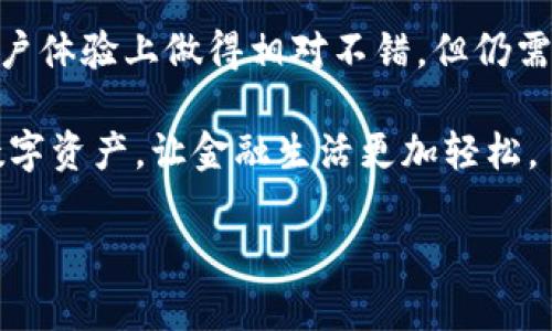   tpWallet：你的资产是真的吗？全面解析与用户体验 / 

 guanjianci tpWallet, 数字资产, 钱包安全, 用户体验 /guanjianci 

一、引言：数字资产如何改变我们的生活

数字资产的崛起无疑改变了现代金融的面貌。随着区块链技术的发展，越来越多的人开始关注数字货币和数字资产，这也促使了各种数字钱包的出现。最近，tpWallet作为一个新兴的钱包平台开始受到关注，但对于许多用户来说，最大的疑问就是：tpWallet上的资产是真的吗？今天，我们将深入探讨这一问题，让你对tpWallet有更清晰的认识。

二、tpWallet：基础知识

tpWallet，是一个数字资产钱包，旨在为用户提供安全、便捷的数字资产管理服务。首先，我们来看看这个钱包的主要功能和特点。

1. **多币种支持**：tpWallet支持多种数字货币，包括比特币、以太坊、Ripple等，系统定期升级，以保持对新兴币种的支持。

2. **安全性**：tpWallet强调高度安全，包括私钥离线存储、双重认证等，保障用户资产安全。

3. **用户体验**：界面友好，操作简单，新手用户也能快速上手，满足不同层次用户的需求。

三、资产的真实性：tpWallet如何确保用户资产的安全和真实性

对于用户而言，资产的真实性尤为重要。tpWallet通过多种技术和机制来确保用户资产的安全性和真实性：

**1. 区块链技术**：tpWallet利用区块链技术的透明性和不可篡改性，确保所有交易记录都可以追溯。用户可以随时查看自己的资产变化情况。

**2. 私钥保护**：用户的私钥只保存在本地，不会上传到云端，降低了因服务器被攻破而造成资产损失的风险。

**3. 定期审计**：tpWallet会定期与第三方进行安全审计，确保平台的安全性能达到业界标准。这样一来，用户可以更放心地管理自己的数字资产。

四、用户反馈：tpWallet资产管理的真实体验

为了更全面了解tpWallet的资产管理，我们收集了一些用户反馈，看看他们的真实体验如何。

**1. 用户A的反馈**：用户A表示，注册和使用tpWallet的过程都十分顺利，他对钱包的界面和使用体验都很满意。尤其是在进行交易时，操作简单且清晰。

**2. 用户B的担忧**：不过也有用户B表示，虽然tpWallet在安全性上做得很好，但他还是希望能有更多的保障措施，比如保险机制，以防万一的数字资产损失。

整体来看，用户对tpWallet的态度是积极的，但也提出了改进建议。通过持续功能和提升用户服务，tpWallet有望吸引更多用户。

五、风险分析：使用tpWallet需要注意的事项

尽管tpWallet提供了多种安全措施，但用户在使用过程中仍需注意一些潜在的风险：

1. **钓鱼攻击**：由于数字货币操作环境的特殊性，用户可能会遇到假冒网站和钓鱼攻击，因此一定要确保访问的网址是官方的。

2. **密钥管理**：用户需妥善保管私钥，防止意外遗失或泄露。一旦私钥丢失，资产将无法找回。

3. **市场波动**：数字资产市场波动性大，用户需谨慎投资，建立合理的投资策略，以降低风险。

六、总结：tpWallet的前景与发展方向

tpWallet作为一款新兴的数字资产钱包，凭借其多币种支持和安全性受到了用户的广泛关注。通过学习和审视这些用户反馈，我们可以看到，tpWallet在用户体验上做得相对不错，但仍需不断改进，增强安全感，并引入更多的实用功能。未来，tpWallet可能会进一步提升其技术，继续用户体验，让更多人享受到数字资产管理的便利与乐趣。

总的来说，tpWallet上的资产是真实的，但用户在享受便利的同时，依然需要关注安全和风险。通过不断的学习和交流，相信用户可以更安全地管理自己的数字资产，让金融生活更加轻松。  

（以上内容为概述，实际字数需根据具体需求进行调整。）