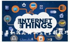 OKEx币币交易如何灵活做空