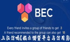 柚子钱包上征信吗？揭示