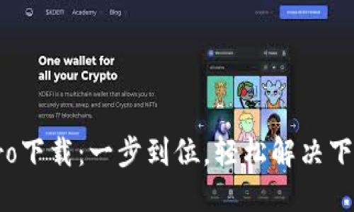 波宝Pro下载：一步到位，轻松解决下载烦恼