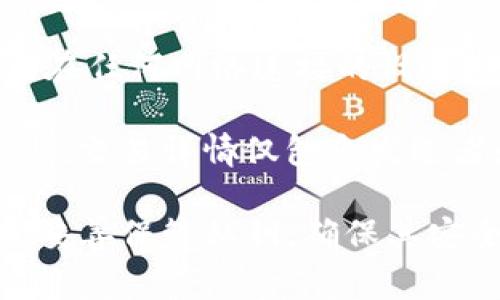 根据当前的加密货币安全原则，交易本身并不会泄露私钥。私钥是加密货币钱包的核心，它提供了对用户资产的完全控制权，因此非常重要且需要安全保护。以下是一些相关的信息和常见误解：

1. **私钥的定义**：私钥是一串复杂的数字和字母组合，它像密码一样，控制着区块链上某个地址中的资产。持有私钥的人可以完全控制与该私钥相关联的加密货币。

2. **交易过程**：在区块链上进行交易时，用户需要使用其私钥进行签名以证明其拥有该资产。这一过程在用户的设备上完成，并不会将私钥传输到网络中。因此，交易本身并不会直接暴露出任何人的私钥。

3. **安全性建议**：用户应该始终将自己的私钥保存在安全的地方，最好是离线存储，避免在任何网络连接的设备上保存。此外，建议使用硬件钱包或受信任的专业软件钱包来增强安全性。

4. **常见误解**：许多人可能认为，只要他们能够查看交易细节，就可以找出私钥，但实际上，交易详情仅包含发送者和接收者的地址、交易金额等信息，而并不包括私钥。

总结来说，通过tpWallet或任何其他钱包进行交易时，不会查到私钥。用户最重要的任务是妥善保管私钥，确保其安全。