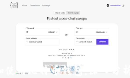 
如何选择和使用比特币钱包：深入分析Electrum