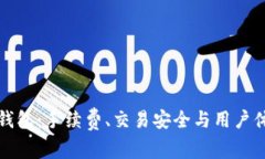 如何选择冷钱包：手续费