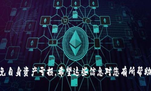 在提供具体的答案之前，先给出关于闪兑的概念和使用场景，以帮助您更好地理解这个过程。

### 闪兑的基本概念

闪兑（或称为“快速兑换”）是一种加密货币交易的形式，允许用户在不同的加密货币之间快速转换，而不必通过传统的交易所。借助闪兑，用户可以在几秒钟内将一种加密货币（如USDT）兑换为另一种（如HT），这在数字货币市场中尤为重要，因为价格波动频繁，快速交易可以帮助用户捕捉到最佳价格。

### tpWallet如何实现USDT与HT的闪兑

tpWallet（也称为TP钱包）是一款用户友好的加密钱包，支持多种数字资产的管理与交易。通过tpWallet，用户可以方便地进行USDT与HT的闪兑。以下是具体步骤：

1. **下载并安装tpWallet**：如果您还没有下载tpWallet，请在应用商店中搜索并安装。

2. **创建或者导入钱包**：根据提示创建一个新钱包，或者导入您现有的钱包。

3. **进入闪兑界面**：在tpWallet的主界面，查找并点击“闪兑”或“交易”选项。

4. **选择兑换货币**：在闪兑界面上，选择想要兑换的货币类型，例如，从USDT闪兑到HT。

5. **输入兑换数量**：填写您希望兑换的USDT数量，系统会自动计算可获得的HT数量。

6. **确认交易**：在确认无误后，点击确认按钮，等待交易完成。

### 闪兑的优势

- **速度快**：闪兑的最大优点就是速度快，用户能够在极短的时间内完成交易，避免因价格波动而造成损失。

- **降低交易复杂性**：通过闪兑，用户无需将资金转入交易所，简化了交易流程。

- **便捷性**：用户在自己的钱包中操作，减少了对外部平台的依赖。

### 风险提示

虽然闪兑操作简单便捷，但用户在使用服务时也需谨慎，了解潜在风险：

1. **市场波动**：尽管闪兑减少了交易时间，但市场价格瞬息万变，用户需要时刻关注市场动态。

2. **手续费**：不同的闪兑服务可能收取不同的手续费，用户应提前了解。

3. **安全性**：确保使用的闪兑平台或功能是安全可信的，以避免资金损失。

### 总结

使用tpWallet进行USDT与HT的闪兑非常方便，用户可以迅速完成交易，顺应市场变化。不过，用户在进行闪兑时应时刻小心，避免自身资产亏损。希望这些信息对您有所帮助，如有更多疑问，欢迎询问！