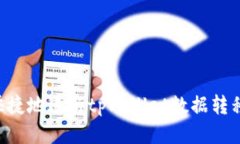 如何安全快捷地进行tpWa