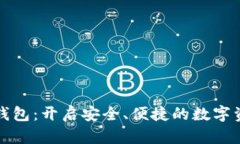 比特币分布式钱包：开启