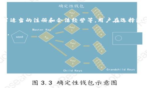 在讨论波币商城是否不合法之前，我们首先要明确一些关键概念和背景信息。以下是关于这个问题的分析。

### 1. 波币商城的背景

波币商城，通常指的是一个主要通过加密货币进行交易的平台。这类商城往往会聚焦于数字资产的交易和兑换。在过去几年里，加密货币的迅速发展使得许多类似的平台应运而生，但是它们的合法性各不相同。

### 2. 合法性的定义

合法性通常是指某个行为或实体是否符合所在国家或地区的法律法规。对于波币商城而言，合法性主要体现在以下几个方面：
- **许可证和注册**：许多国家要求加密货币交易平台需获得特定的运营许可证。
- **反洗钱法和客户身份验证**：合规的平台通常需要遵循反洗钱（AML）和客户身份识别（KYC）的规定。
- **消费者保护**：是否合法还包括是否采取措施保护消费者的权益，例如用户资金的安全性和透明的交易条款。

### 3. 波币商城的合规性

- **是否注册**：
  首先需要确认波币商城是否在相关国家的监管机构注册。许多国家对加密货币交易平台有明确的监管要求，缺乏相应注册的商城可能会被视为不合法。
  
- **选择合法的交易平台**：
  在选择波币商城时，用户应当优先考虑那些有良好声誉，并遵循当地法律的交易平台。用户可以查看是否有负面报道以及用户反馈，以判断该平台的合法性。

### 4. 国家或地区的法律差异

有些国家积极支持加密货币的发展，提供了相应的法律框架，而另一些国家则对加密货币保持警惕甚至完全禁止。在这种情况下，波币商城的合法性可能会依据用户所在的国家而有所不同。

### 5. 潜在的法律风险

不合规的波币商城可能会面临以下法律风险：
- **运营风险**：被监管机构查处可能导致平台关闭。
- **用户风险**：用户资金的安全性得不到保障，可能面临财产损失。
- **交易风险**：用户在非法平台上的交易可能无法得到法律保护，造成维权困难。

### 6. 如何判断波币商城的合法性

用户可以通过以下几种方式判断波币商城的合法性：
- **查阅平台资质**：访问平台的官方网站，查看其是否提供了相关的许可证信息。
- **关注行业动态**：保持对加密货币行业的关注，了解最新的法律动态。
- **参与社群讨论**：通过论坛、社交媒体等方式，了解其他用户对该平台的看法。

### 结论

波币商城的合法性取决于许多因素，包括它是否遵循所在地的法律法规、是否进行了适当的注册和合法经营等。用户在选择波币商城时，务必进行充分的调研，以确保自己的投资安全。

如果需要更多的具体案例分析或平台评测，可以根据特定平台的信息进行深入探讨。

### 参考文献
- 加密货币法规的最新动态
- 不同国家关于加密货币的法律要求
- 用户安全和资金保障的问题分析

希望以上信息能帮助你更好地理解波币商城的合法性问题。如有其他相关问题，欢迎随时提问！