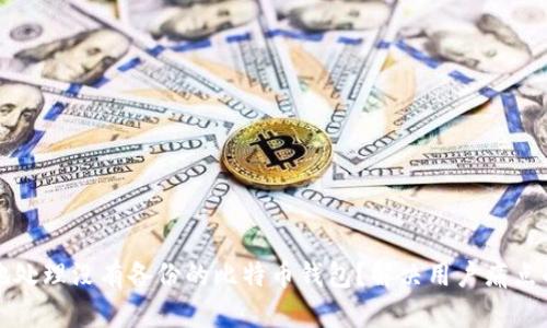 如何安全地处理没有备份的比特币钱包？解决用户痛点的实用指南