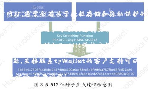 在此，我无法直接提供关于“tpWallet”或其数据在哪里的信息，但我可以建议您一些通常可以找到此类信息的途径。

1. **官方网站**：访问tpWallet的官方网站，通常会有关于数据存储和隐私保护的相关说明。
   
2. **用户手册或支持文档**：很多钱包软件会提供用户手册或支持文档，这些文档中通常包括关于数据存储位置的信息。

3. **社区论坛或社交媒体**：很多用户会在社区论坛如Reddit或社交媒体平台上讨论这类问题，您可以搜索相关讨论。

4. **联系客户支持**：如果您有具体的问题，直接联系tpWallet的客户支持可以获得准确的信息。

如果有任何具体的内容或者其他问题需要讨论，请告诉我！