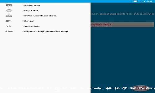 新手指南：MetaMask钱包使用全攻略，轻松管理你的数字资产