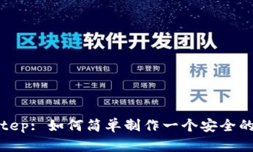 Step-by-Step: 如何简单制作一个安全的比特币钱包