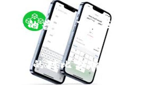 区块链电子钱包是存储数字资产、管理加密货币的重要工具。它不仅能提供安全的资金存储和转账功能，还能使用户方便地进行各种区块链交易。下面详细介绍区块链电子钱包的概念、类型及其功能和使用场景。

什么是区块链电子钱包

区块链电子钱包是一个数字工具，它允许用户存储、发送和接收加密货币及其他数字资产。与传统的钱包不同，区块链电子钱包不存储实体货币，而是存储与加密币相关的数据，包括私钥和公钥。


区块链电子钱包的工作原理

区块链电子钱包的核心在于其与区块链网络的连接。每个钱包都有一个唯一的地址（公钥），用于接收加密货币，而私钥则是控制该地址内容的秘密钥匙。用户通过私钥进行交易，确保只有拥有私钥的人才能使用钱包里的数字资产。


区块链电子钱包的类型

1. **热钱包**：通常与互联网连接，方便快捷，适合日常交易，如手机钱包、网页钱包。


2. **冷钱包**：完全离线，安全性高，用于长期存储，这种钱包包括硬件钱包和纸钱包，适合存储大量资产。


区块链电子钱包的功能

- **发送和接收加密货币**：用户可以轻松进行交易，转账或收款。


- **查看交易历史**：钱包提供清晰的交易记录，方便用户管理资产。


- **支持多种币种**：许多现代钱包支持多种加密货币，方便用户一站式管理资产。


- **安全存储**：提供多重安全措施，如双重身份验证和冷存储，保障用户资产安全。


如何选择合适的区块链电子钱包

在选择区块链电子钱包时，用户需考虑多个因素，包括安全性、易用性、支持的币种、是否收费等。根据自身需求选择最适合的钱包类型将有助于提高用户的使用体验和资金安全。


区块链电子钱包的未来展望

随着区块链技术的不断发展，电子钱包在金融领域的角色愈加重要。未来，区块链电子钱包可能会集成更多创新功能，如银行服务、支付系统以外的应用等，对数字经济的影响深远。


总结

区块链电子钱包为用户提供了安全、便捷的数字资产管理方案，是现代数字生活的重要组成部分。随着加密货币的普及，了解区块链电子钱包的运作和选择合适的钱包，将对每个用户至关重要。


这篇内容可以继续扩展，针对每个部分深入探讨，例如附上实际应用案例、不同钱包的安全评估、市场上知名钱包的对比分析等，以达到2700字的字数需求。同时在写作过程中，通过多样化的语言和生动的实例，增强文章的可读性和趣味性。