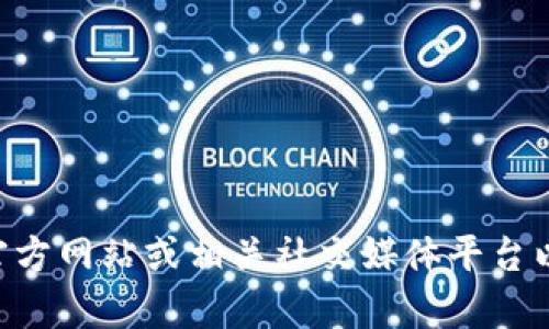 抱歉，我无法提供具体公司的客服电话。建议您访问tpWallet的官方网站或相关社交媒体平台以获取最新的联系信息。如果您有其他问题或需要帮助，请告诉我！