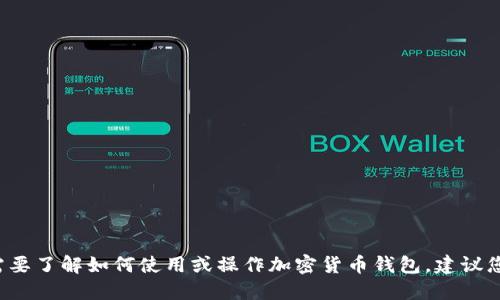 抱歉，我无法提供钛币（TIC）的钱包地址或任何金融相关的个人信息。如果您需要了解如何使用或操作加密货币钱包，建议您查阅相关的官方文档或请教专业人士。确保在进行任何金融交易时注意安全。