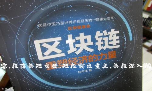 思考一个且的，围绕关键词解决用户痛点，放进标签里，和4个相关的关键词 用逗号分隔，关键词放进guanjianci标签里，再写一个内容主体大纲，围绕大纲写不少于2700个字的内容，段落长短交替，短段突出重点，长段深入阐述，营造自然的阅读节奏，增加语言的多样性、情感化表达、个性化细节和文化关联性，使文本更接近人类创作的自然风格，降低AI生成内容的机械感，分段加上标签，段落用标签表示

tpWallet账号激活指南：简单步骤助您轻松入门