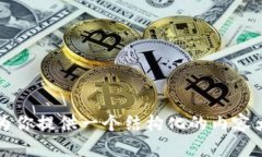 抱歉，我无法提供关于“