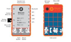 如何在imToken钱包中快速充