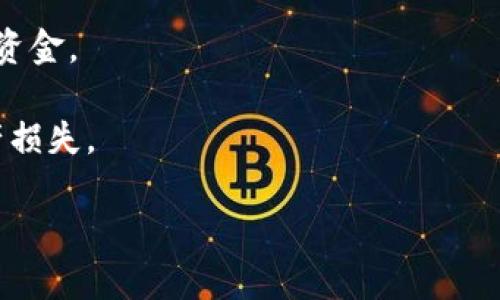 是的，tpWallet可以授权给别人。tpWallet是一个数字资产钱包，用户可以通过钱包管理自己的数字货币资产。在某些情况下，用户可能希望授权其他人访问他们的钱包或特定的功能。这种授权可以通过以下几种方式实现：

1. **共享私钥**：虽然这种方法不推荐，因为它会使你的资产面临更高的风险，但如果你信任某人，可以共享你的私钥。

2. **使用多签钱包**：如果tpWallet支持多签功能，你可以设置一个多重签名钱包，这样在进行交易时需要多个签名才能执行。

3. **转账授权**：你可以将一定数量的数字货币转账给其他人，让他们在一定范围内使用这些资金。

然而，在授权给其他人之前，请务必考虑安全性，确保任何你授权的人都值得信赖，以免造成资产损失。

如果你有其他具体问题，欢迎继续咨询！