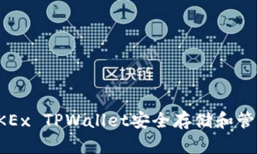 如何使用OKEx TPWallet安全存储和管理数字资产